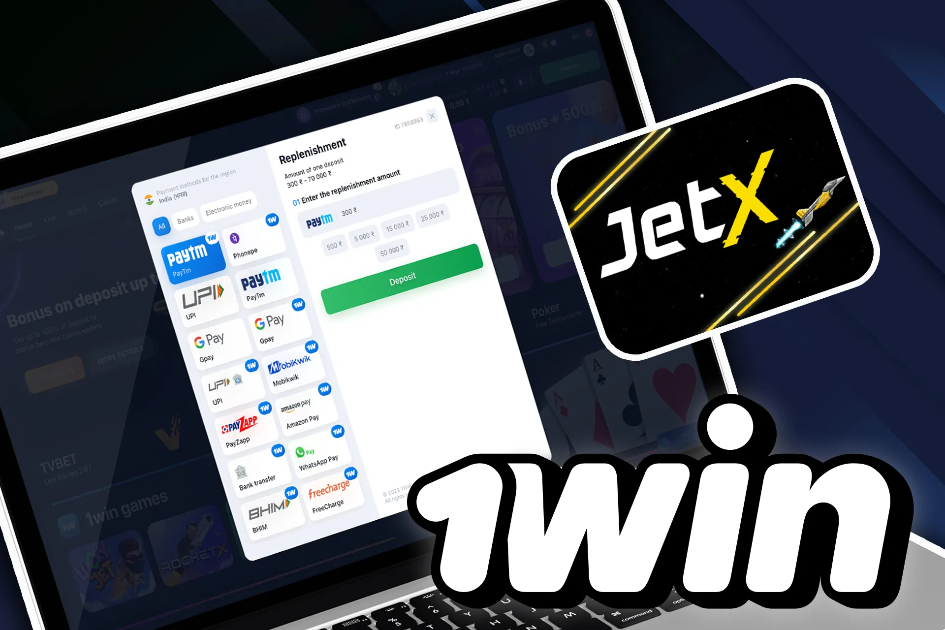 अपना 1win खाता टॉप अप करें।