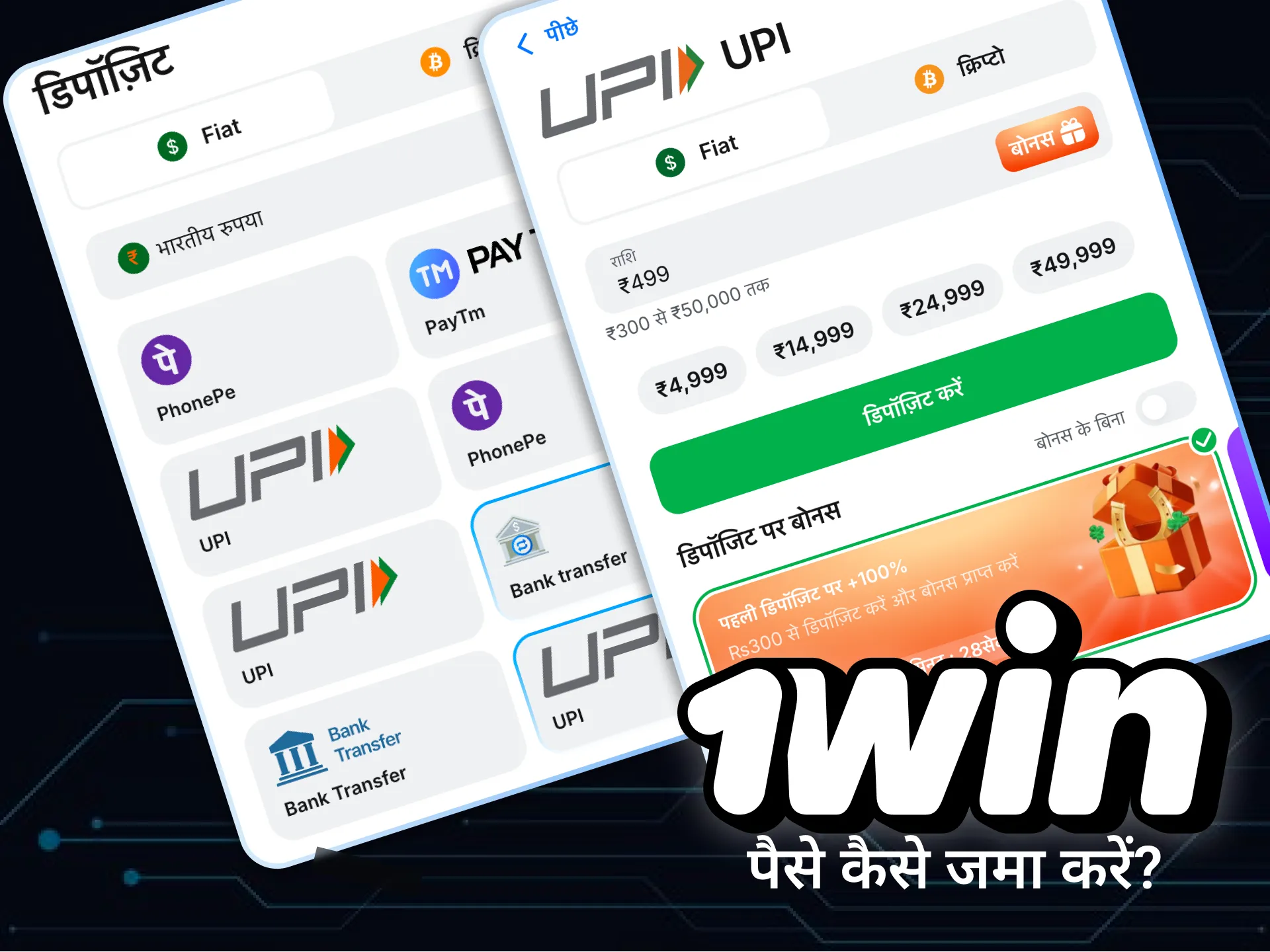 जानिए 1win पर एस्ट्रोनॉट खेलने के लिए अपने खाते में पैसे कैसे जमा करें।