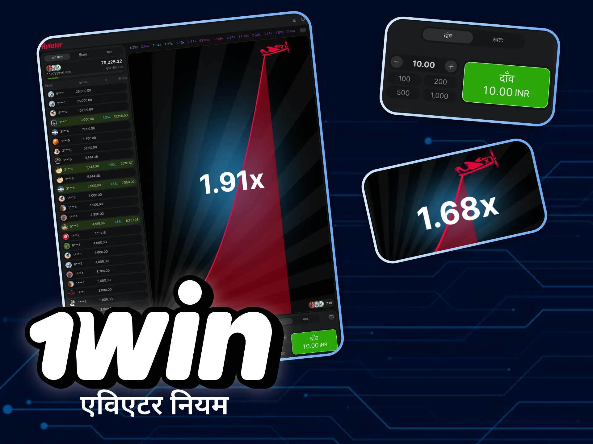 पैसे पर एविएटर कैसे खेलें, यह जानने के लिए नियम पढ़ें।