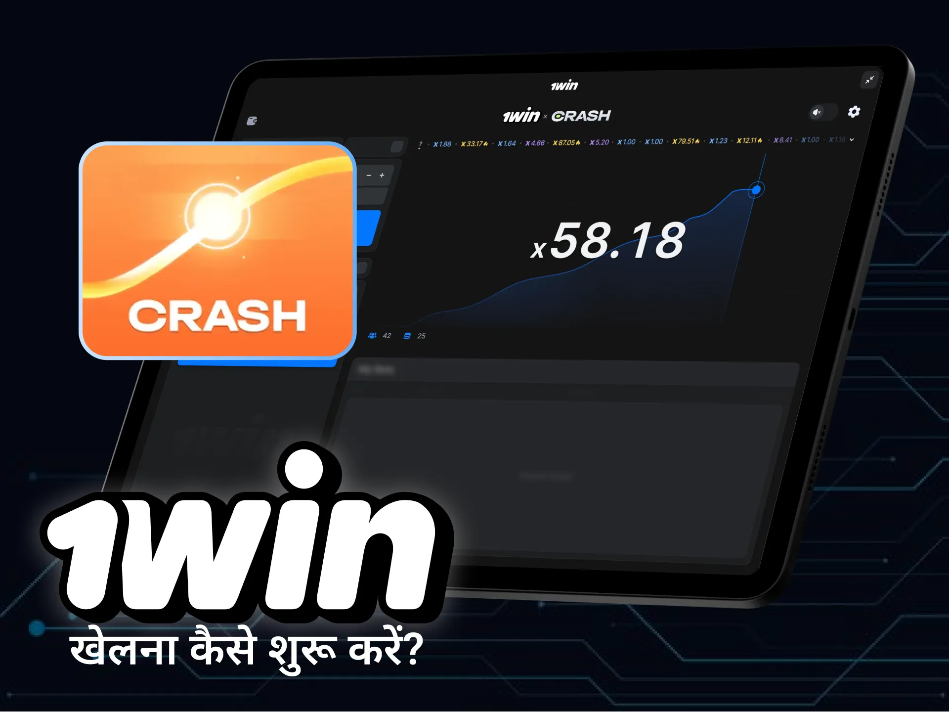 जानिए 1win पर क्रैश खेलना शुरू करने और जीतने का तरीका।