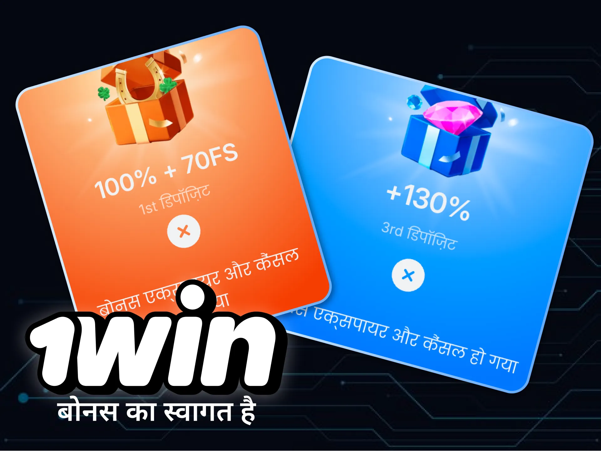 1win पर Crash खेलने पर आपको शानदार वेलकम बोनस मिलेगा।