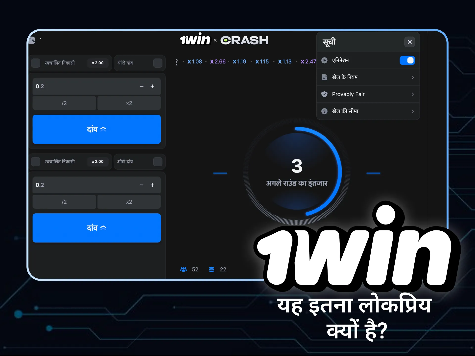 जानिए 1win पर Crash इतना लोकप्रिय क्यों है और जीतना शुरू कीजिए।