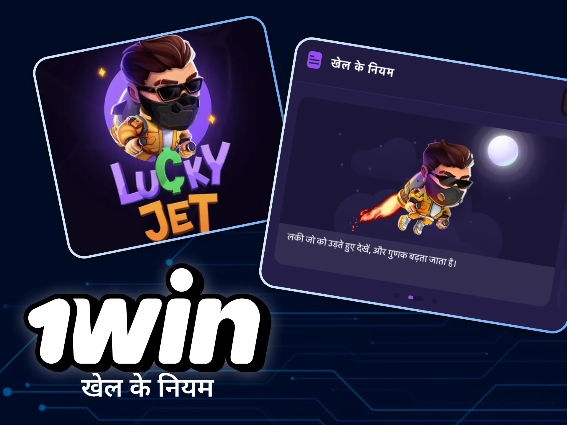 लकी जेट खेलते समय इन नियमों का पालन करें।