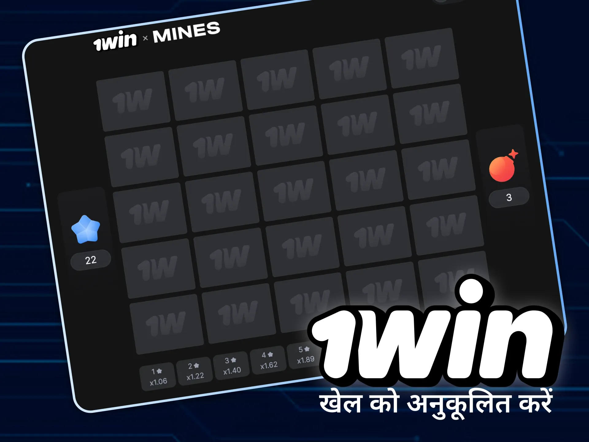 निर्दिष्ट करें कि 1win ऑनलाइन कैसीनो में खानों के खेल में मैदान पर कितनी खानें होंगी।