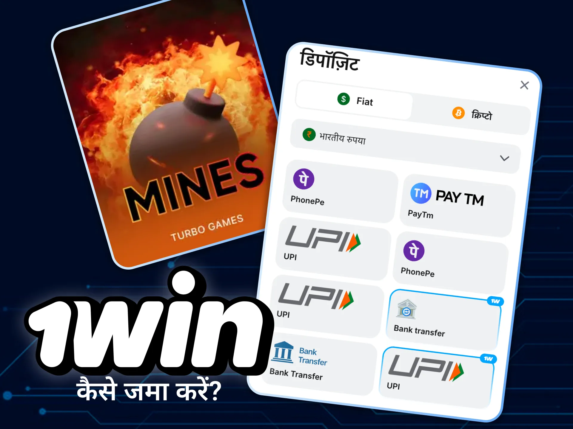 जमा करें, माइंस गेम अनुभाग पर जाएं और 1win ऑनलाइन कैसीनो में मनोरंजन के लिए खेलें।