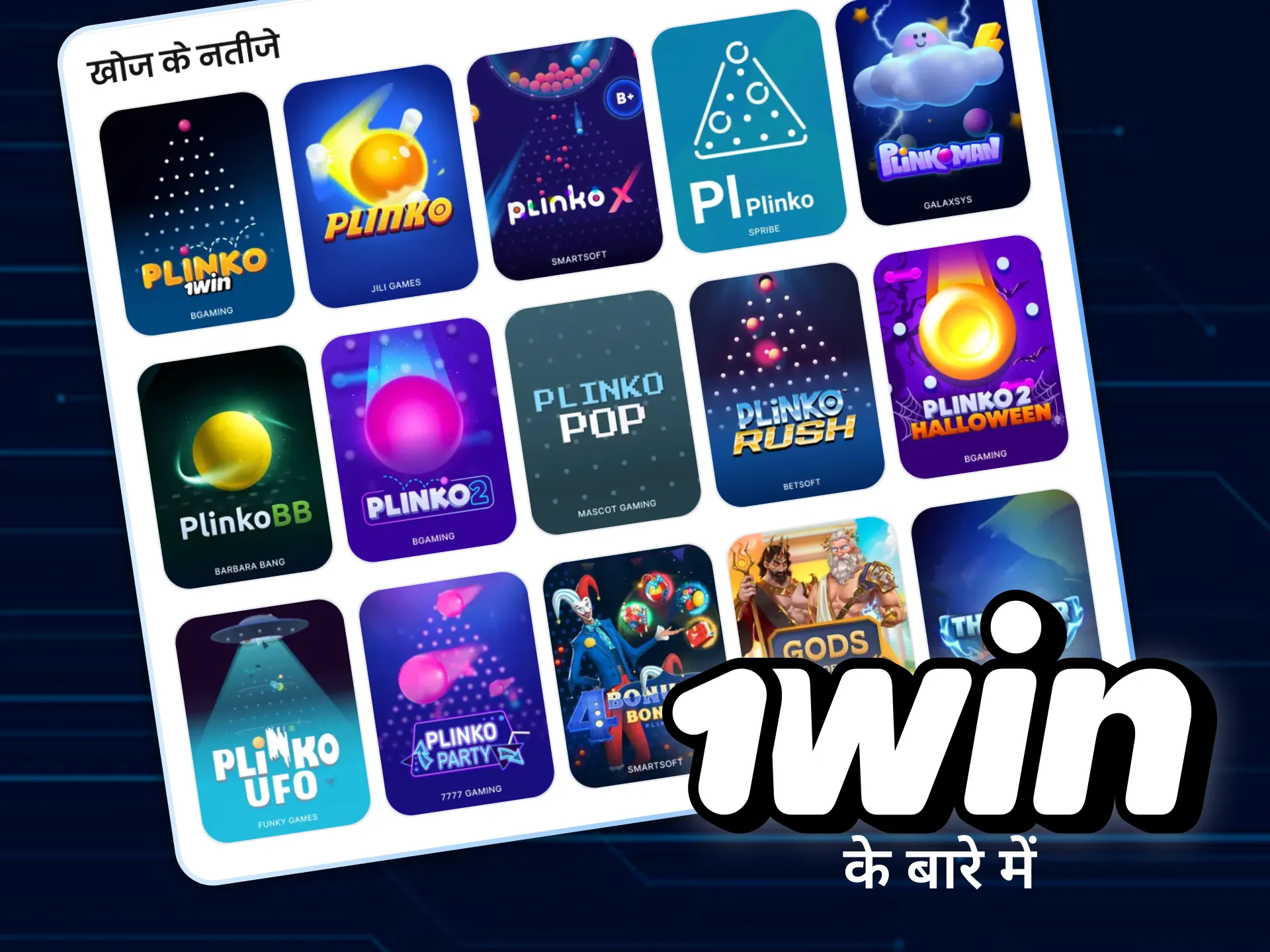 1win ऑनलाइन कैसीनो में रजिस्टर करें, प्लिंको गेम खेलें और जीतें।