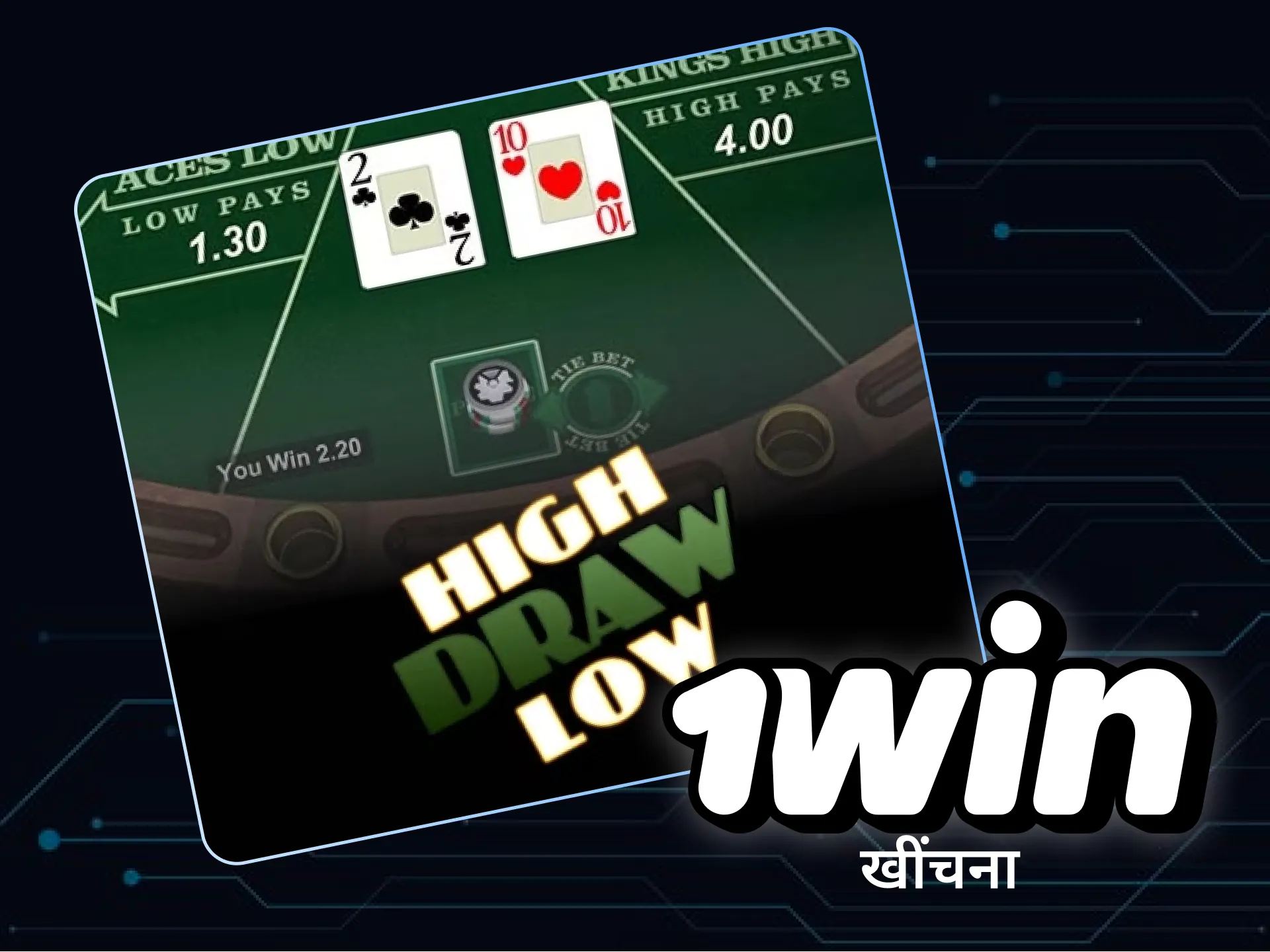 पोकर का ड्रा संस्करण 1विन कैसीनो में खेलने का एक शानदार तरीका है।